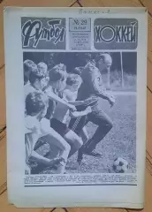 еженедельник Футбол-Хоккей № 29 за 1987 год