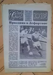 еженедельник Футбол-Хоккей № 30 за 1987 год