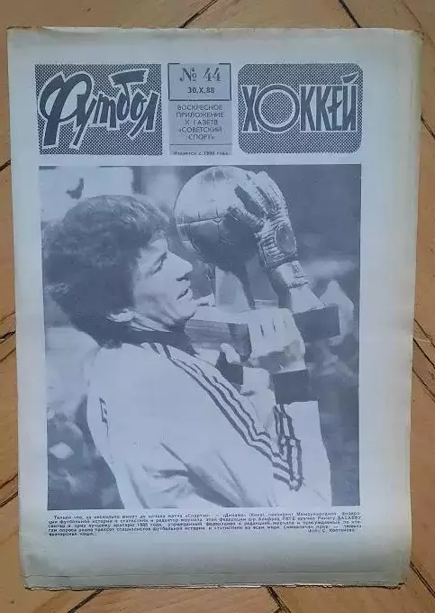 еженедельник Футбол-Хоккей № 44 за 1988 год