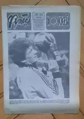 еженедельник Футбол-Хоккей № 44 за 1988 год