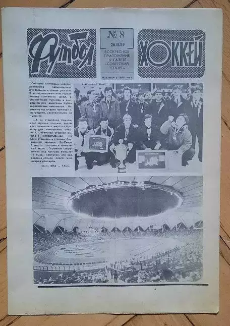 еженедельник Футбол-Хоккей № 8 за 1989 год
