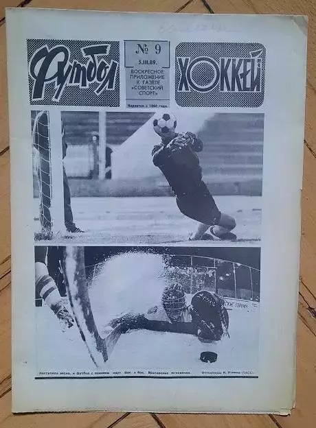 еженедельник Футбол-Хоккей № 9 за 1989 год