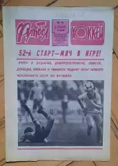 еженедельник Футбол-Хоккей № 10 за 1989 год