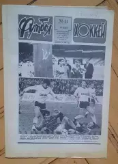 еженедельник Футбол-Хоккей № 11 за 1989 год