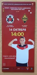 ФК Звезда Санкт-Петербург - Кайрат Москва 14.10.2021