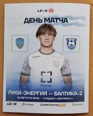 Луки-Энергия Великие Луки - Балтика - 2 Калининград 16.08.2026