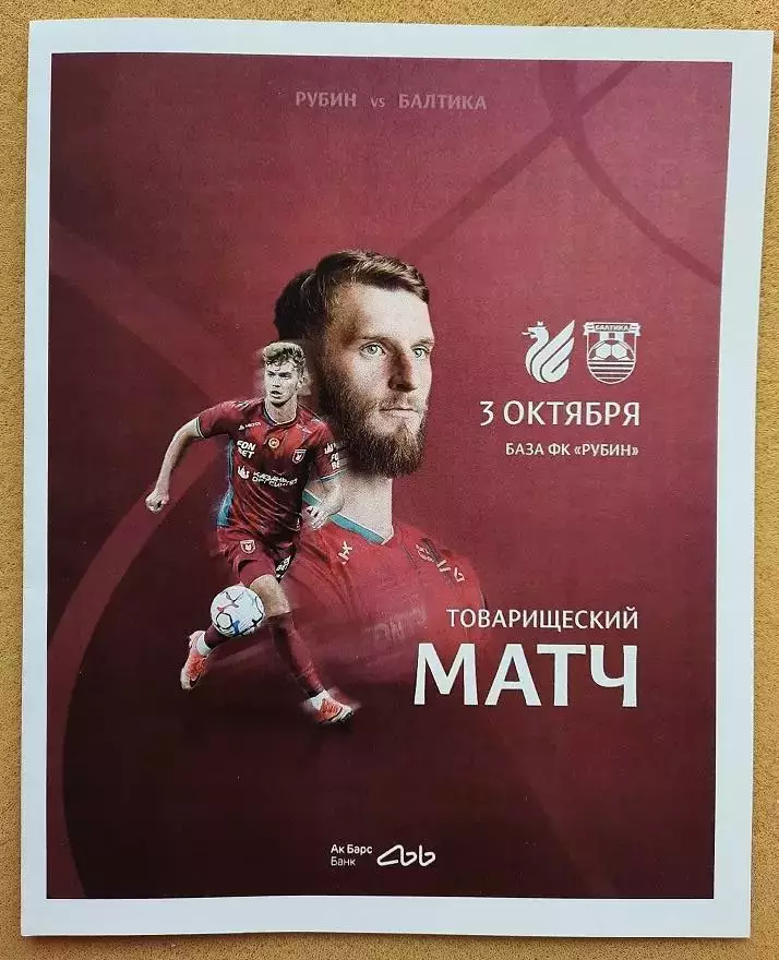 Рубин Казань - Балтика Калининград 03.10.2026