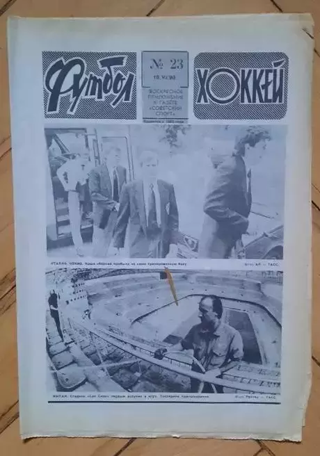 еженедельник Футбол-Хоккей № 23 за 1990 год