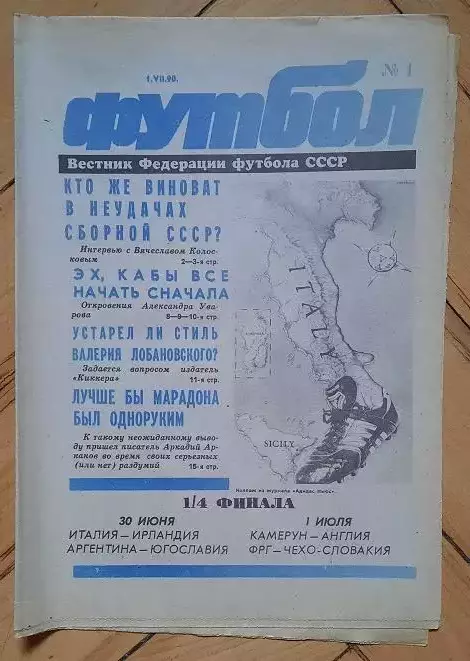 еженедельник Футбол № 1 за 1990 год