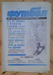 еженедельник Футбол № 1 за 1990 год