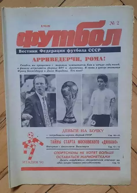 еженедельник Футбол № 2 за 1990 год