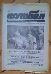 еженедельник Футбол № 11 за 1990 год