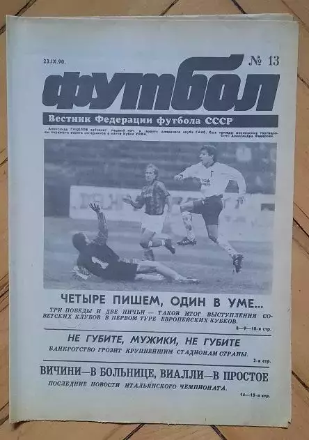 еженедельник Футбол № 13 за 1990 год