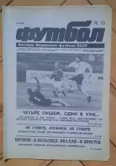 еженедельник Футбол № 13 за 1990 год