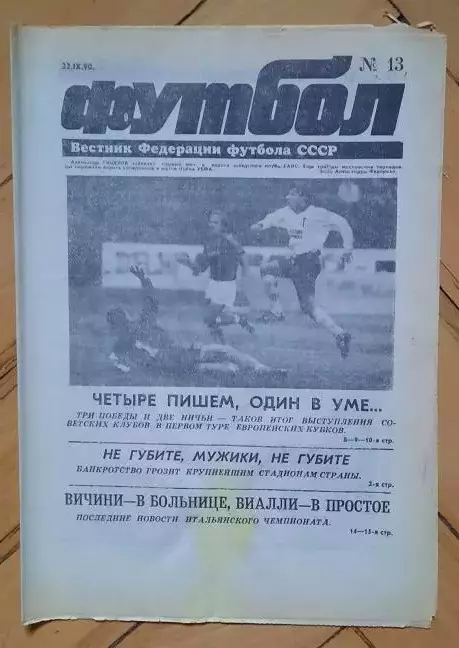 еженедельник Футбол № 13 за 1990 год