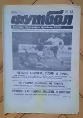 еженедельник Футбол № 13 за 1990 год