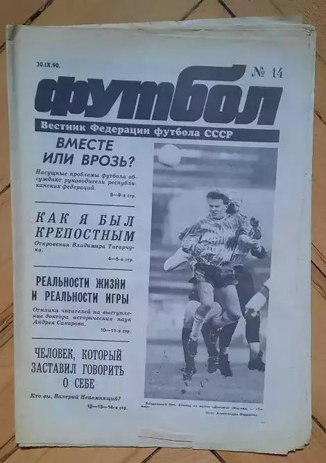 еженедельник Футбол № 14 за 1990 год