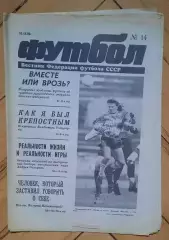 еженедельник Футбол № 14 за 1990 год