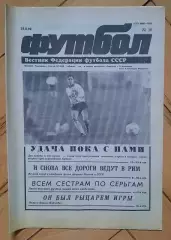еженедельник Футбол № 18 за 1990 год