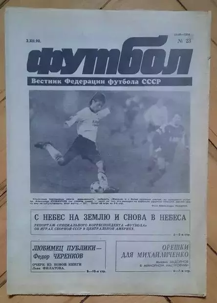 еженедельник Футбол № 18 за 1990 год