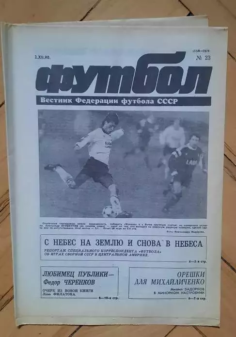 еженедельник Футбол № 18 за 1990 год тр