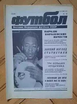 еженедельник Футбол № 19 за 1990 год
