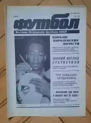 еженедельник Футбол № 19 за 1990 год