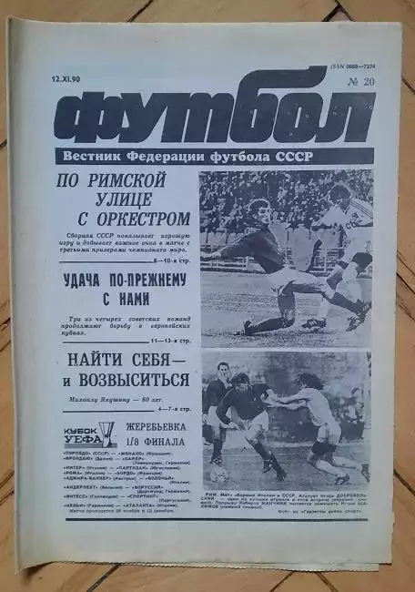 еженедельник Футбол № 20 за 1990 год