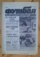 еженедельник Футбол № 20 за 1990 год