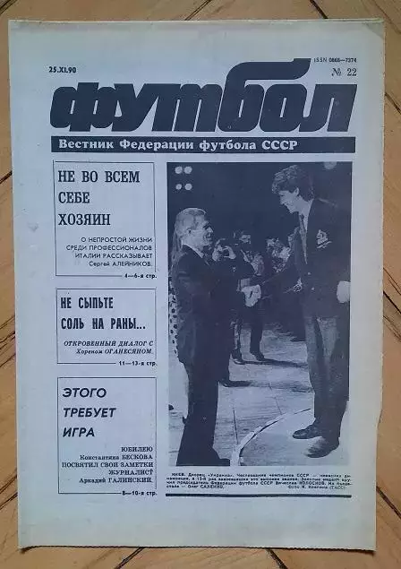 еженедельник Футбол № 22 за 1990 год
