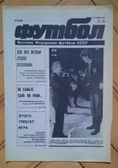 еженедельник Футбол № 22 за 1990 год