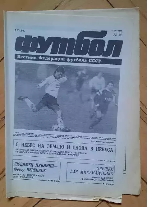еженедельник Футбол № 23 за 1990 год