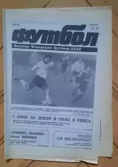 еженедельник Футбол № 23 за 1990 год