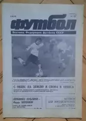 еженедельник Футбол № 23 за 1990 год