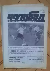 еженедельник Футбол № 23 за 1990 год тр