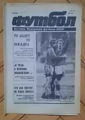 еженедельник Футбол № 24 за 1990 год