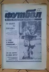 еженедельник Футбол № 24 за 1990 год