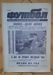 еженедельник Футбол № 25 за 1990 год