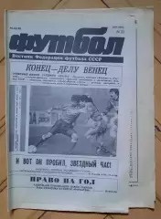 еженедельник Футбол № 25 за 1990 год