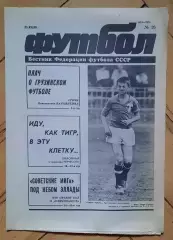 еженедельник Футбол № 26 за 1990 год