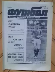 еженедельник Футбол № 26 за 1990 год