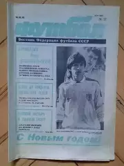 еженедельник Футбол № 27 за 1990 год