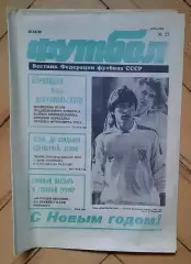 еженедельник Футбол № 27 за 1990 год