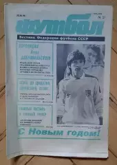 еженедельник Футбол № 27 за 1990 год тр