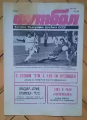 еженедельник Футбол № 19 за 1991 год