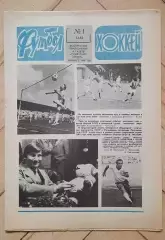 еженедельник Футбол № 1 за 1982 год