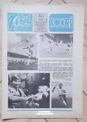 еженедельник Футбол № 1 за 1982 год тр