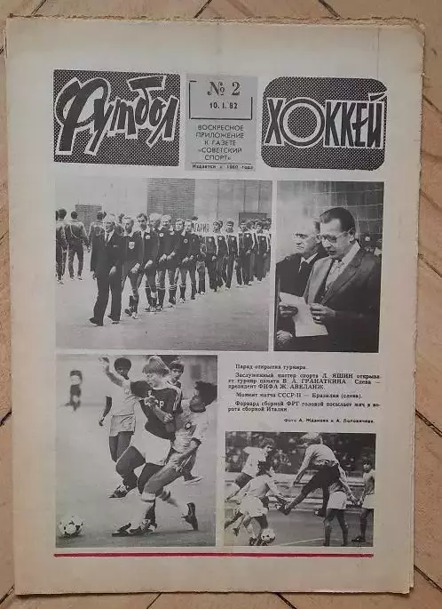 еженедельник Футбол № 2 за 1982 год