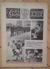 еженедельник Футбол № 2 за 1982 год
