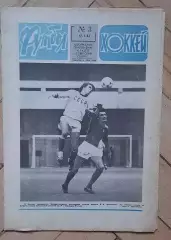 еженедельник Футбол № 3 за 1982 год